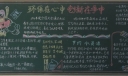 环保在心中创新在手中黑板报