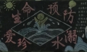 游泳防溺水黑板报图片