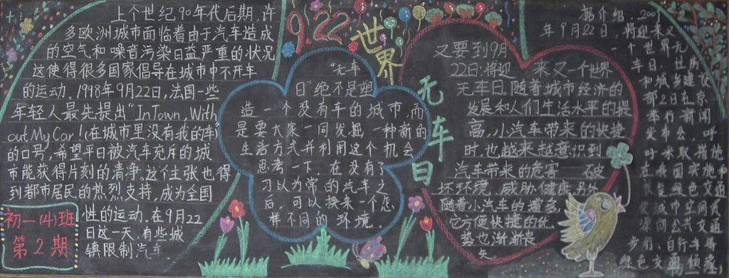 世界无车日黑板报图片大全 世界无车日黑板报图片大全