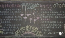 小学生安全板报图片