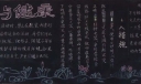 安全与健康黑板报图片
