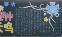 中学生安全教育黑板报