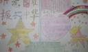不忘国耻振兴中华手抄报设计图