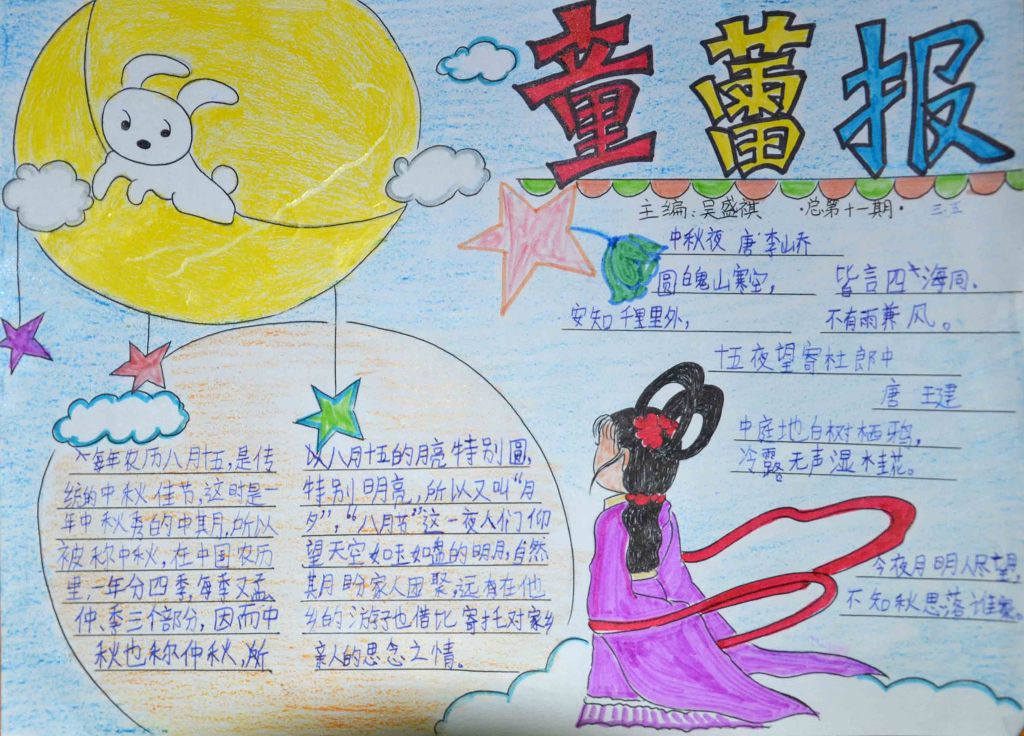 小学生中秋节手抄报简单又漂亮