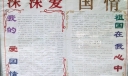 深深爱国情手抄报版面设计图