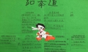 跆拳道手抄报图片