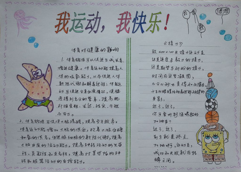 我运动我快乐主题手抄报