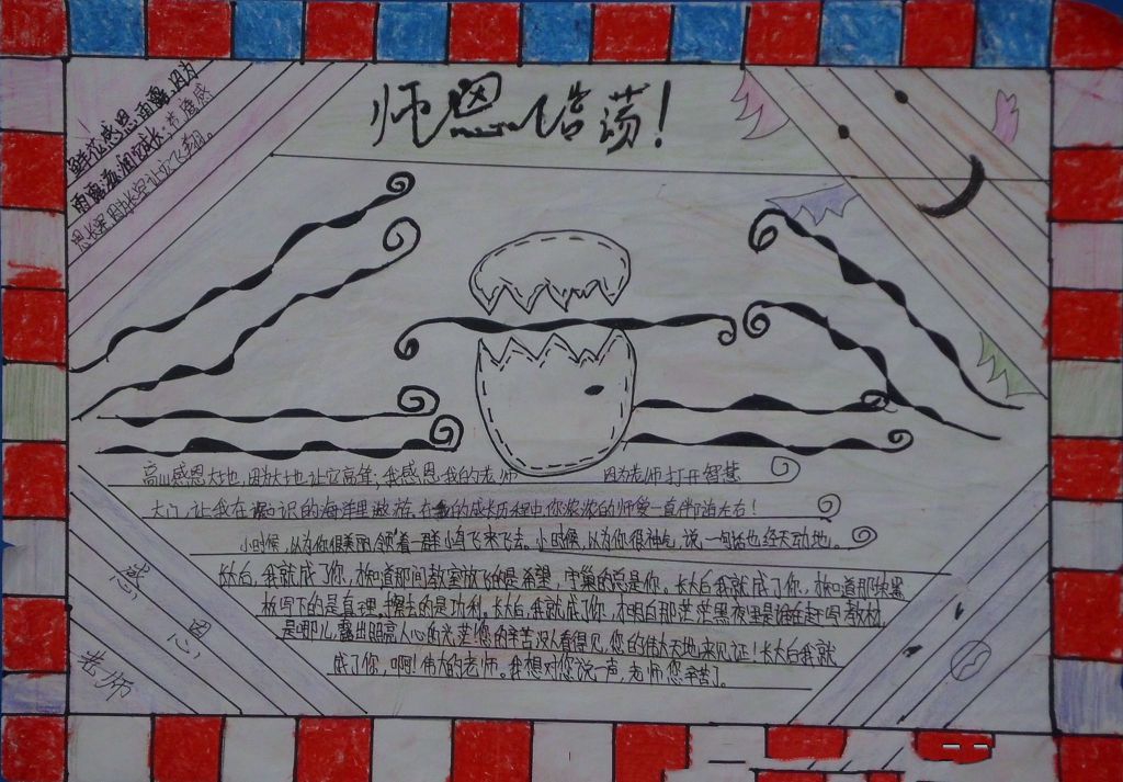 月夜星空教师节手抄报 月夜星空教师节手抄报