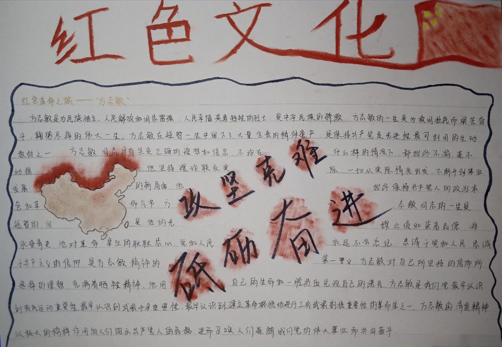 红色文化手抄报，攻坚克难砥砺奋进