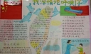 宝岛台湾手抄报：台湾，我深情地呼唤你
