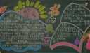 书的天堂黑板报