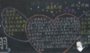 心理板报：让心灵去飞翔