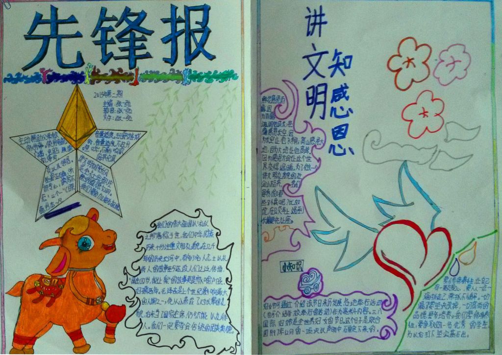 讲文明，知感恩手抄报