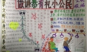做谦逊有礼的好孩子手抄报