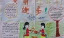 文明让我们进步手抄报