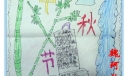 中华中秋情结手抄报