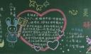 心灵驿站黑板报图片