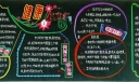 健康与快乐黑板报大全
