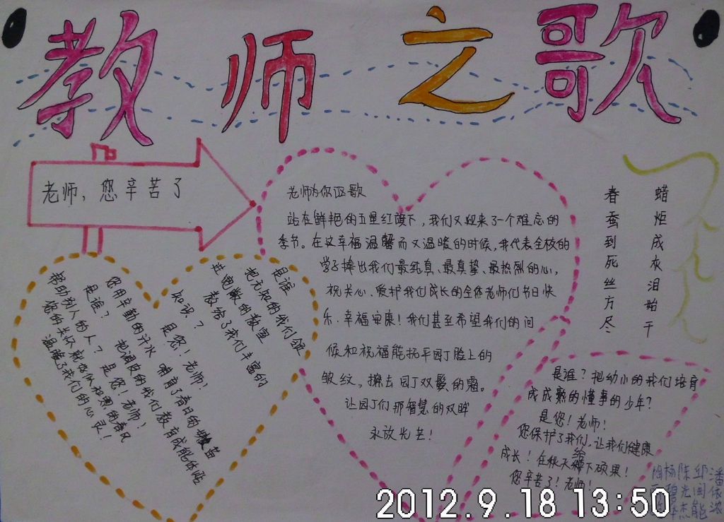 月夜星空教师节手抄报 月夜星空教师节手抄报