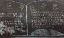 劳于读书逸于作文黑板报