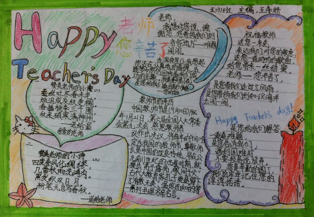 师德春风沐我心手抄报 师德春风沐我心手抄报