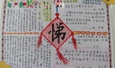 关于悌的手抄报