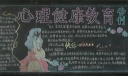 心理健康教育专题黑板报
