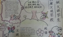 创文明校园做文明学生手抄报