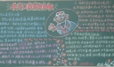 手足口病防治知识黑板报