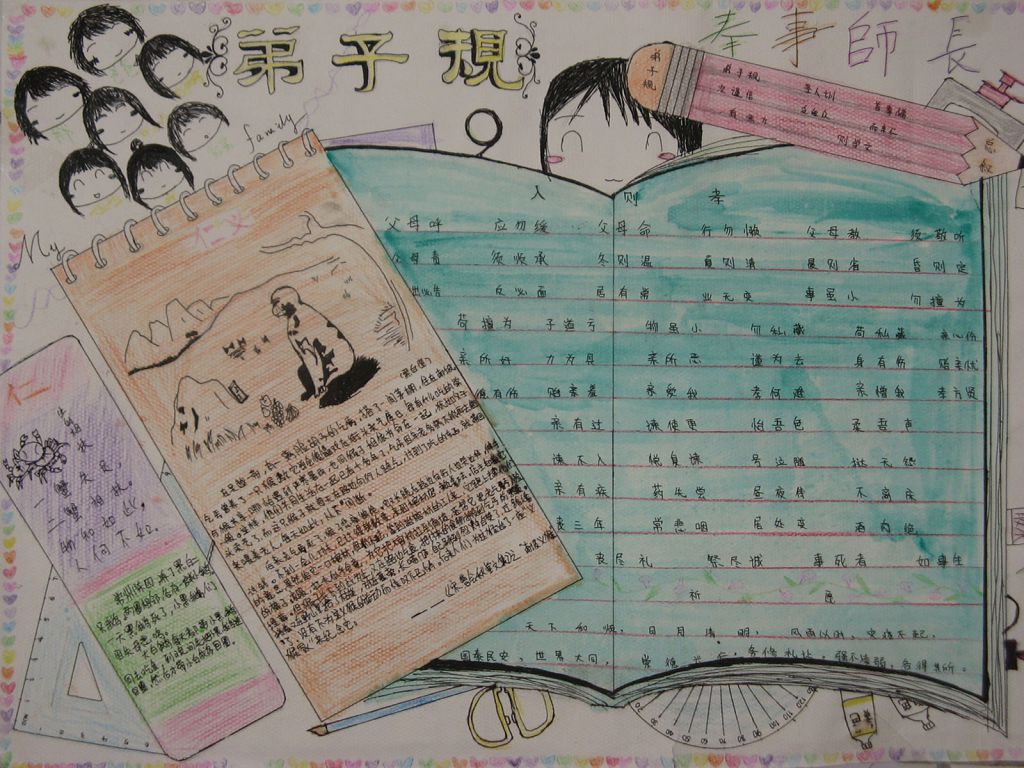 简单漂亮的弟子规手抄报作品