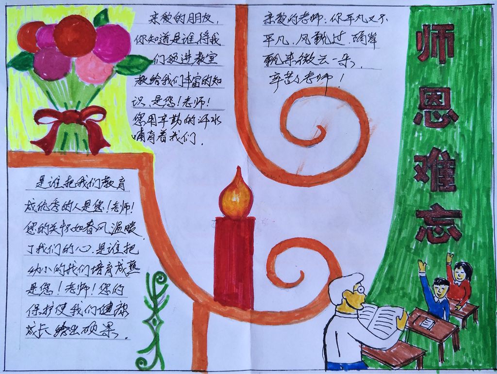 金秋九月颂师恩手抄报图片