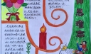 金秋九月颂师恩手抄报图片