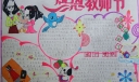 2022感恩教师节手抄报