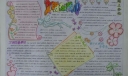 文明在我心手抄报高清大图