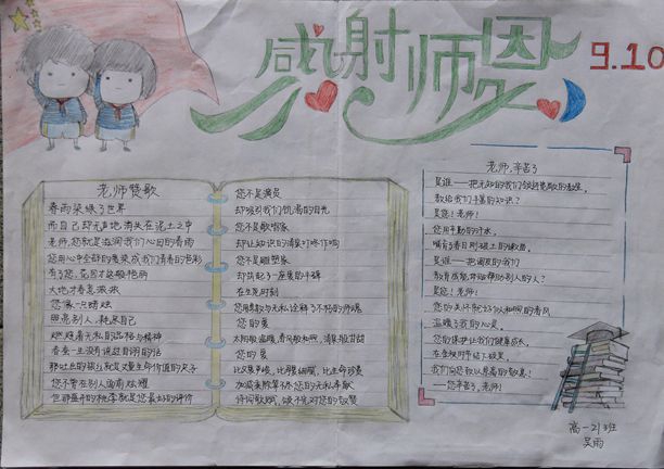 教师节感谢师恩手抄报