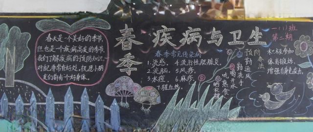 春季流行病黑板报 春季流行病黑板报