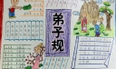 弟子归手抄报参考图
