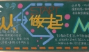 读书从我做起黑板报