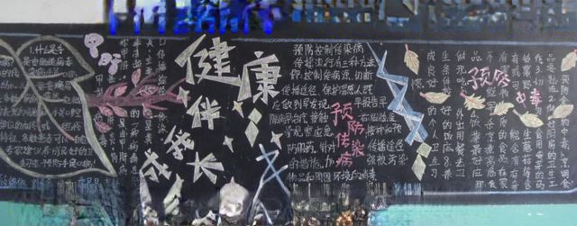 春季流行病黑板报 春季流行病黑板报