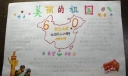 爱国主义教育手抄报：美丽的祖国