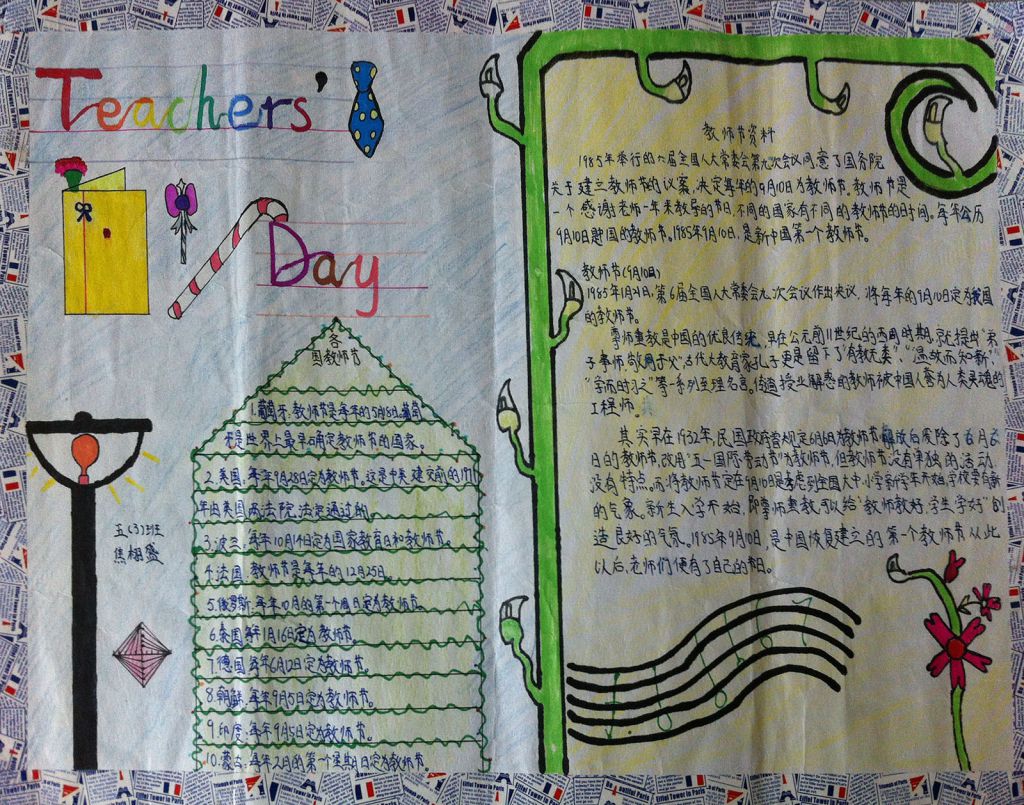 师德春风沐我心手抄报 师德春风沐我心手抄报