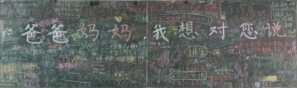 爸爸妈妈我想对您说黑板报