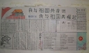 我与祖国共奋进 我与祖国共崛起手抄报图片