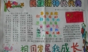 祖国发展我成长暨民族精神代代传手抄报
