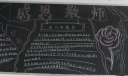 感恩黑板报