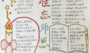 2022难忘师恩手抄报