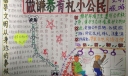 做谦恭有礼的小公民手抄报大全