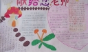 教师节手抄报简单又漂亮