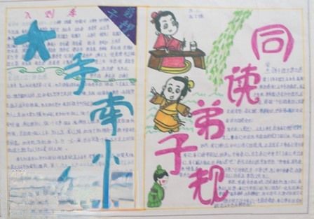大手牵小手 同读弟子规手抄报作品