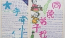 大手牵小手 同读弟子规手抄报作品